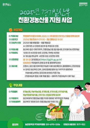 [크기변환]6. 용인특례시 친환경농산물 지원사업 안내 포스터.jpg