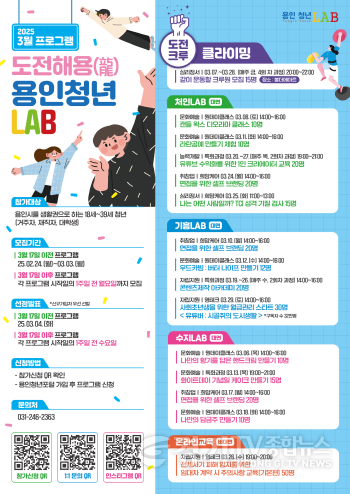 [크기변환]12. 용인청년LAB 3월 프로그램 포스터.png