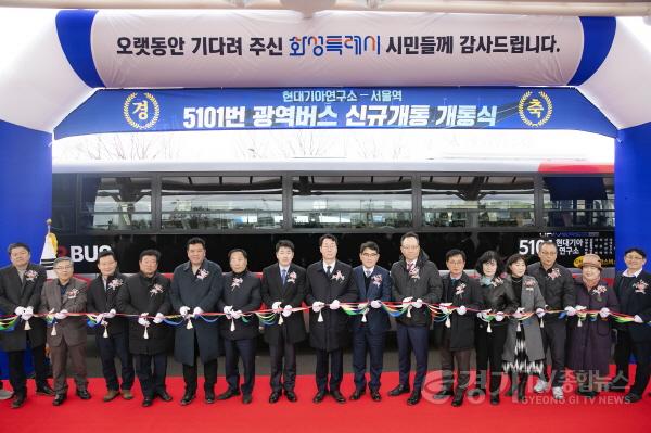 [크기변환]사진 2) 5101번 광역버스 신규개통 개통식 테이프 커팅 모습.jpg