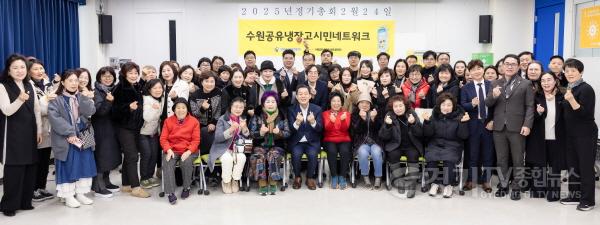 [크기변환]2-2. 수원시, 2025년 수원공유냉장고 시민네트워크 정기총회 개최.jpg
