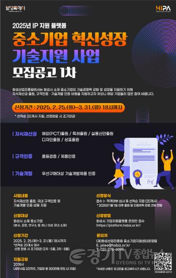 [크기변환](사진) 2025 중소기업 혁신성장 기술지원 사업 1차 모집 포스터.jpg