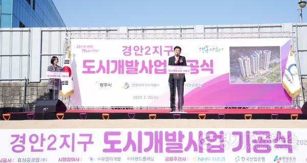 [크기변환]광주시, 경안2지구 도시개발사업 본격 추진…기공식 개최 (2).jpg
