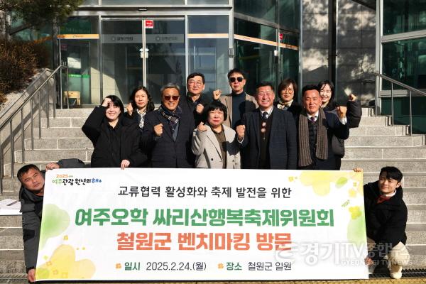 [크기변환]지역01-여주시, 여주오학싸리산행복축제 철원군 벤치마킹.JPG