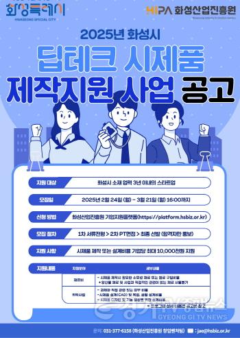 [크기변환](사진2) 딥테크 시제품 제작지원사업 참여기업 모집 포스터.jpg