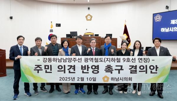 [크기변환][사진자료②] 2월 10일 하남시의회 제337회 임시회 제1차 본회의 ‘강동하남남양주선 광역철도(지하철 9호선 연장) 주민 의견 반영 촉구 결의안’ 채택.(사진_하남시의회 제공).jpg