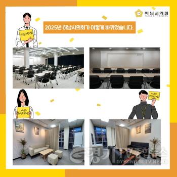 [크기변환][사진자료⑤] 2025년 하남시의회가 이렇게 바뀌었습니다(사진_하남시의회 제공).jpg