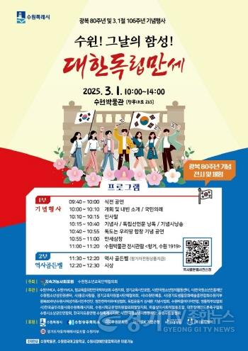 [크기변환]시민주도 106주년 3·1절 기념식 ‘수원 그날의 함성’.jpg