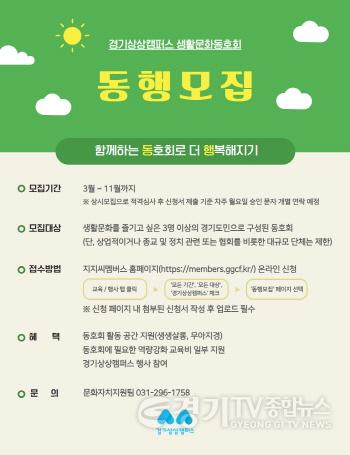 [크기변환]생활문화동호회 동행 모집 신청안내.jpg