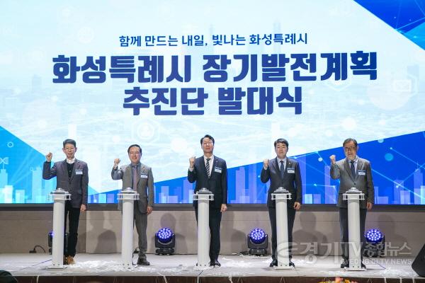 [크기변환]사진 3) 화성특례시 장기발전계획 추진단 발대식.jpg