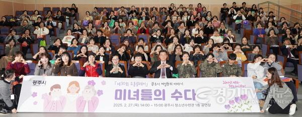 [크기변환]광주시, 제30회 소통릴레이 ‘미녀들의 수다’ 성황리 개최 (1).jpg