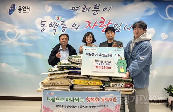 [크기변환]4-2. 지난달 28일 전춘길 기흥구 동백2동체육회장이 행정복지센터를 방문해 어려운 이웃에게 전달해달라며 쌀을 기탁했다.jpg