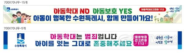 [크기변환]1. 아동학대 근절·아동 보호, 수원시가 앞장섭니다 .jpg