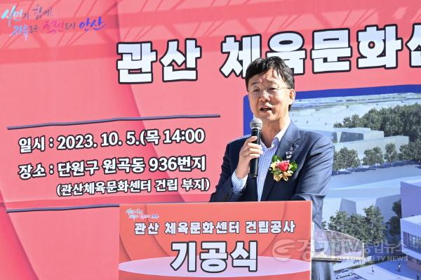 [크기변환][자료2]2023년 10월 5일 열린 관산체육문화센터 건립 기공식에서 이민근 안산시장이 인사말을 하고 있다..jpeg