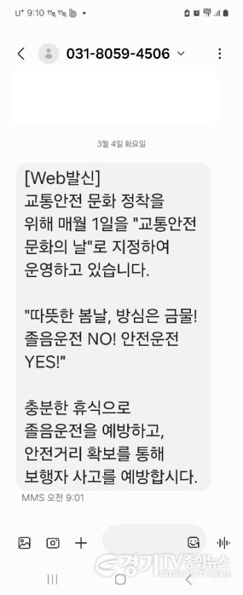 [크기변환]교통문화의 날 메세지_문자발송.jpeg