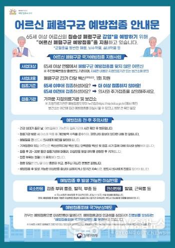 [크기변환]7. 폐렴구균 예방접종 안내문.jpg