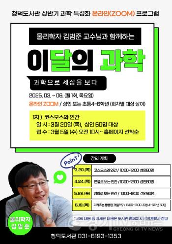 [크기변환]8. 물리학자 김범준 교수님과 함께하는 이달의 과학 일정.jpg