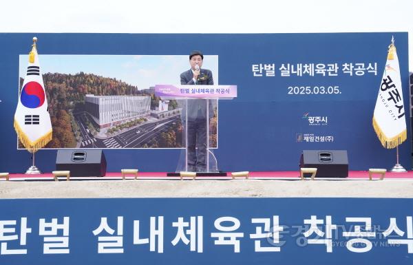 [크기변환]광주시, 탄벌 실내체육관 착공…2026 경기도 종합체육대회 대비 (2).jpg