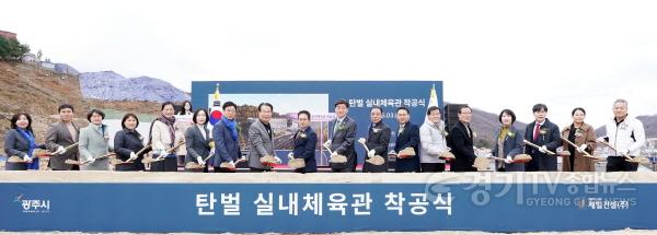 [크기변환]광주시, 탄벌 실내체육관 착공…2026 경기도 종합체육대회 대비 (1).jpg