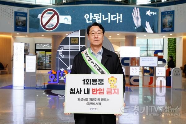 [크기변환]9-2. 정명근 화성특례시장이 5일 공공기관 1회용품 사용 근절 캠페인에 동참하고 있다. .jpg