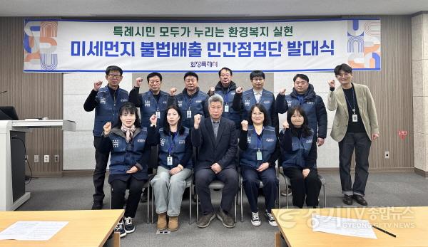 [크기변환]2. 미세먼지 불법배출 점검단 발대식.jpg