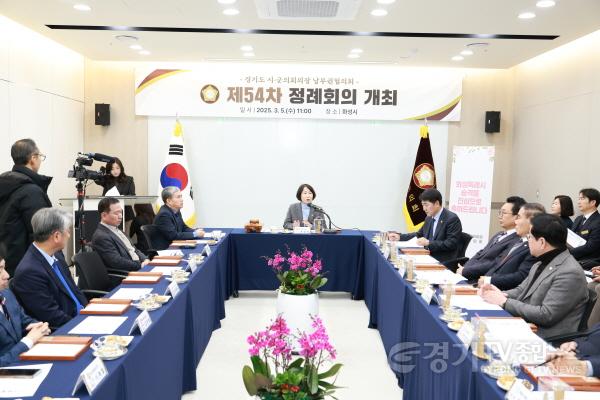[크기변환]20250305 경기도시·군의회의장 남부권협의회 제54차 정례회의, 화성특례시에서 개최(1).jpg
