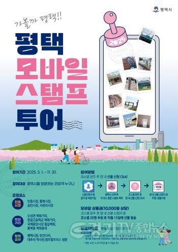 [크기변환]3 가볼까 평택 모바일 스탬프 투어 진행.jpg