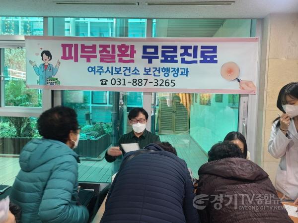[크기변환]01-여주시, 여주시보건소 오는 3월 11일 지역주민 피부병 무료 검진 실시.jpeg