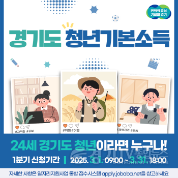 [크기변환]1. 이천시, 3월 1일부터 1분기 경기도 청년기본소득 신청·접수.png