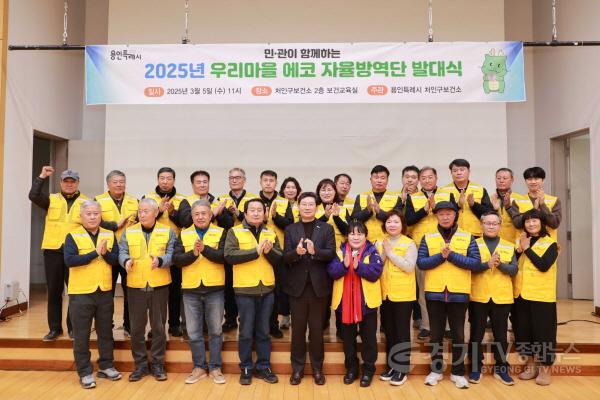 [크기변환]사진 4-3. 5일 처인구보건소에서 열린 우리 마을 에코 자율 방역단 발대식 참석자 기념사진.JPG