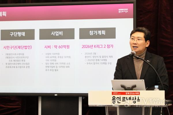 [크기변환]용인FC창단 기자회견-4.jpg