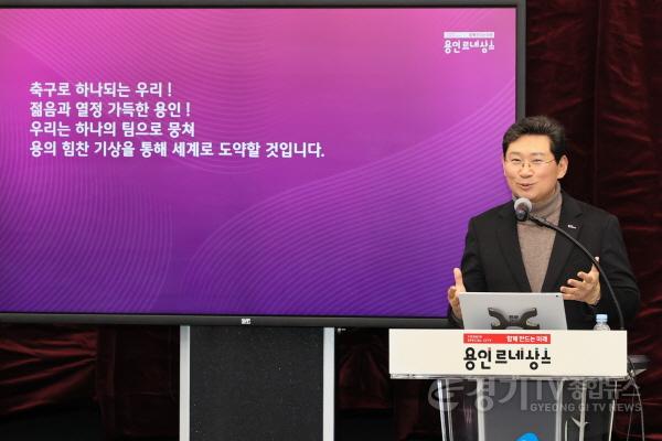 [크기변환]용인FC창단 기자회견-5.jpg