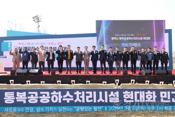 [크기변환]250306 사진1) 통복공공하수처리시설 현대화 민간투자사업 착공식에 참석한 단체 (1).jpg