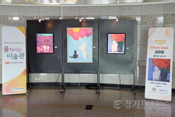 [크기변환]사진 1) 화성특례시의회 로비에서 진행 중인 김미영 작가의 전시.jpg