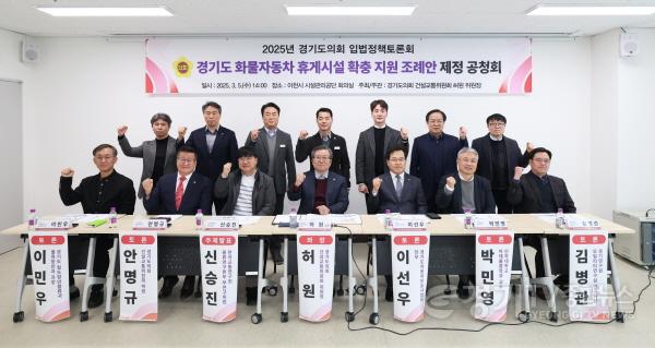 [크기변환]250306 허원 의원, 경기도 화물자동차 휴게시설 확충 지원 조례안 제정 공청회 개최1.JPG.jpg