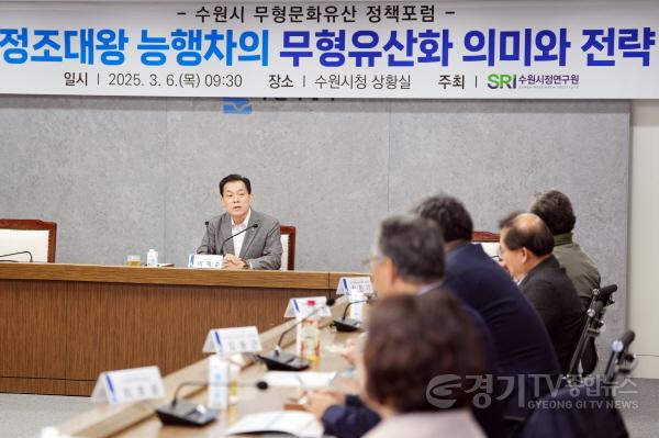 [크기변환]1-1.수원시, ‘정조대왕 능행차의 무형유산화 의미와 전략’주제로‘수원시 무형문화유산 정책포럼’개최.jpg