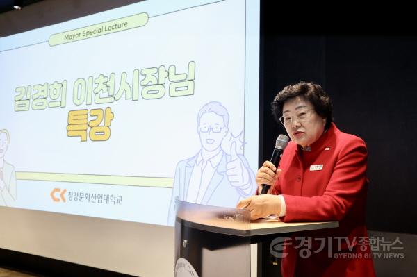 [크기변환]1. 김경희 이천시장, 청강대 학생 대상 특강 진행1.jpg
