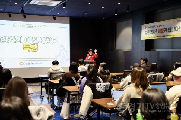 [크기변환]1. 김경희 이천시장, 청강대 학생 대상 특강 진행2.jpg