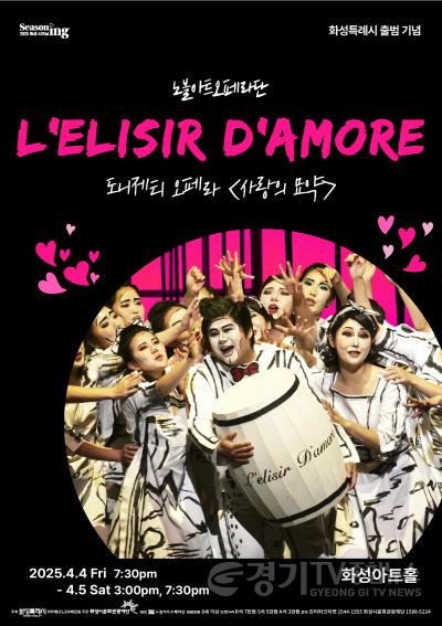 [크기변환][고화질]오페라 사랑의 묘약 포스터.jpg