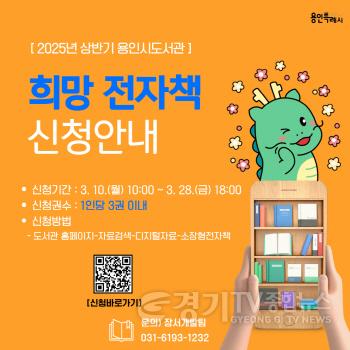 [크기변환]3. 희망 전자책 신청 안내문.jpg