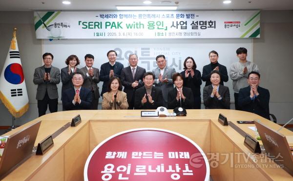 [크기변환]9-4. 이상일 용인특례시장은 6일 복합스포츠문화공간 SERI PAK with 용인 사업 설명회 참석자들과 기념촬영 했다.jpg