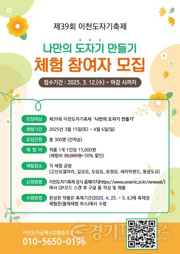 [크기변환]2. 이천시, 제39회 이천도자기축제 사전 체험 대상자 모집.jpg