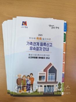 [크기변환]1. 안성시 가족관계등록 신고 후속절차 안내 책자.jpg