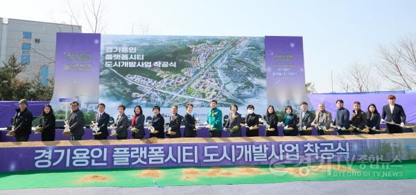 [크기변환]20250311 용인특례시의회, 경기용인 플랫폼시티 착공식 참석(1).jpg