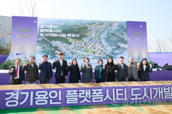 [크기변환]20250311 용인특례시의회, 경기용인 플랫폼시티 착공식 참석(2).jpg