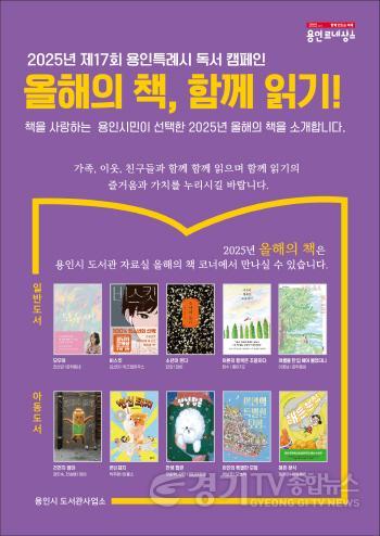 [크기변환]1. 용인특례시 선정 2025년 올해의 책 10권.jpg