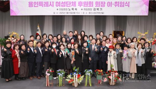 [크기변환]4-2. 10일 용인특례시청 컨벤션홀에서 열린 여성단체후원회장 이·취임식 행사에 참석한 인사들의 모습.JPG