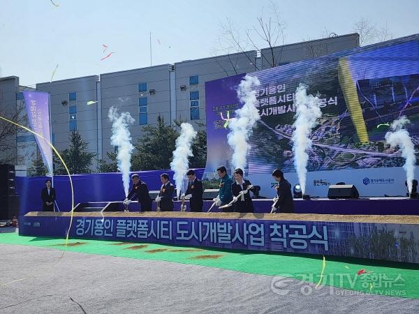 [크기변환]경기+용인+플랫폼시티+착공식(2).jpg