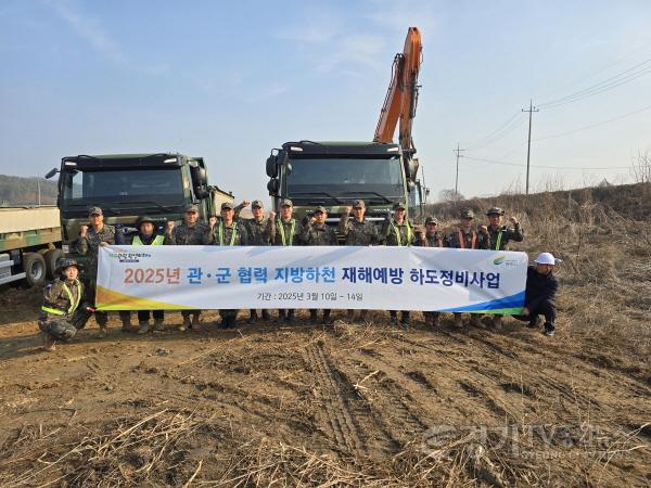 [크기변환]01-여주시, 관·군(官·軍)상생협력 준설사업 시행.jpg