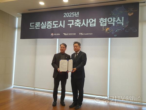 [크기변환]1. 이천시-국토부, 2025년 드론실증도시 구축을 위한 업무협약 체결2.jpg