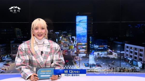 [크기변환]2. 이천시 홍보대사는 노래도 TOP, 홍보활동도 TOP 2.jpg